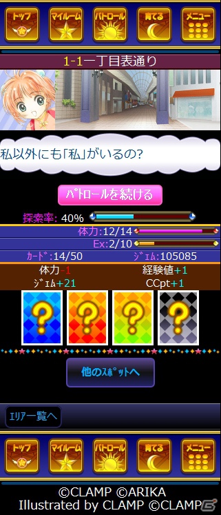 Mobage「カードキャプターさくら ～さくらと不思議なカード～」本日12月3日よりサービス開始―2013年1月末日までにプレイするとURカードが手に入る！の画像4