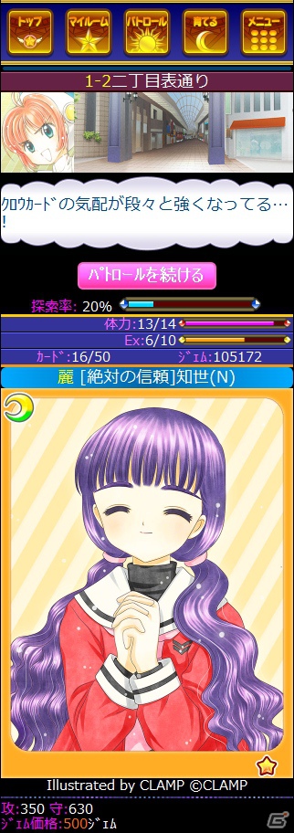 Mobage「カードキャプターさくら ～さくらと不思議なカード～」本日12月3日よりサービス開始―2013年1月末日までにプレイするとURカードが手に入る！の画像5