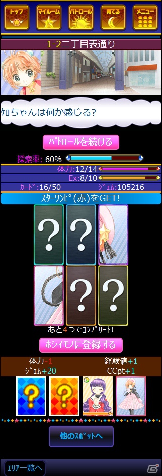 Mobage「カードキャプターさくら ～さくらと不思議なカード～」本日12月3日よりサービス開始―2013年1月末日までにプレイするとURカードが手に入る！の画像6