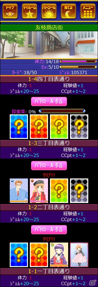 Mobage「カードキャプターさくら ～さくらと不思議なカード～」本日12月3日よりサービス開始―2013年1月末日までにプレイするとURカードが手に入る！の画像7
