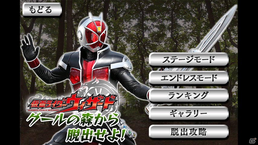 Android「脱出ゲーム×仮面ライダーウィザード」auスマートパスにて提供開始の画像1