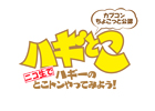ニコ生版「ハギとこ！」第3回が12月3日20：00より放送―カプコン最新作などを紹介