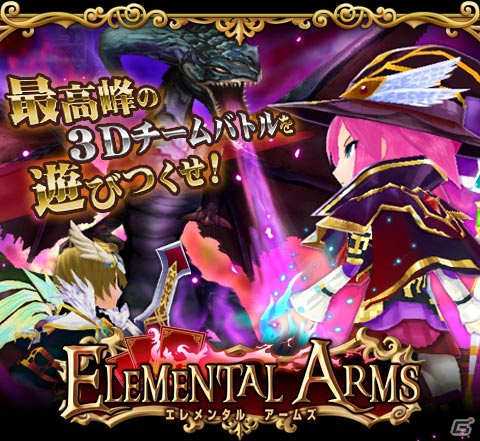 「エレメンタルナイツ」シリーズ最新作！iOS/Android「エレメンタルアームズ」事前登録開始の画像1