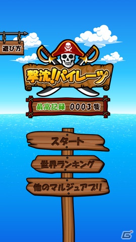 海賊船を狙い撃て！Android/iOS「撃沈！パイレーツ 」12月3日より配信開始の画像1