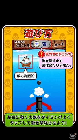 海賊船を狙い撃て！Android/iOS「撃沈！パイレーツ 」12月3日より配信開始の画像2
