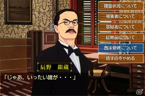 大正浪漫推理アドベンチャー「琥珀色の遺言」auスマートパスにてサービス開始の画像3