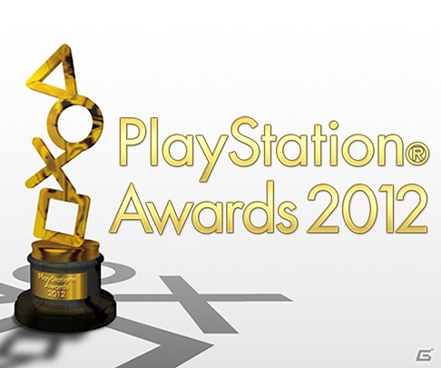 「PlayStation Awards 2012」受賞タイトルが発表―「FINAL FANTASY XIII-2」「ワンピース 海賊無双」などがGold Prizeを受賞の画像4