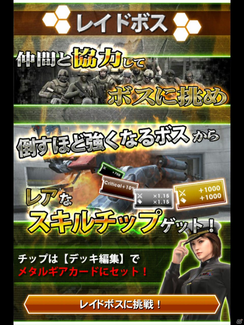 ソーシャルコンテンツの入門としても最適―「メタルギア ソリッド ソーシャル・オプス」先行体験会でのプレイインプレッションをお届けの画像12