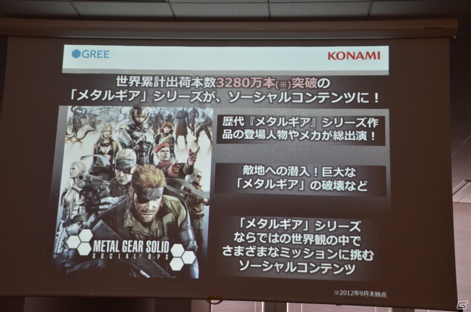 ソーシャルコンテンツの入門としても最適―「メタルギア ソリッド ソーシャル・オプス」先行体験会でのプレイインプレッションをお届けの画像2