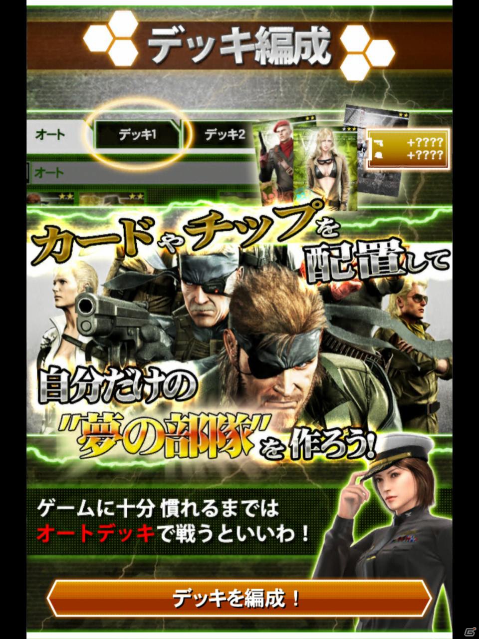ソーシャルコンテンツの入門としても最適―「メタルギア ソリッド ソーシャル・オプス」先行体験会でのプレイインプレッションをお届けの画像32