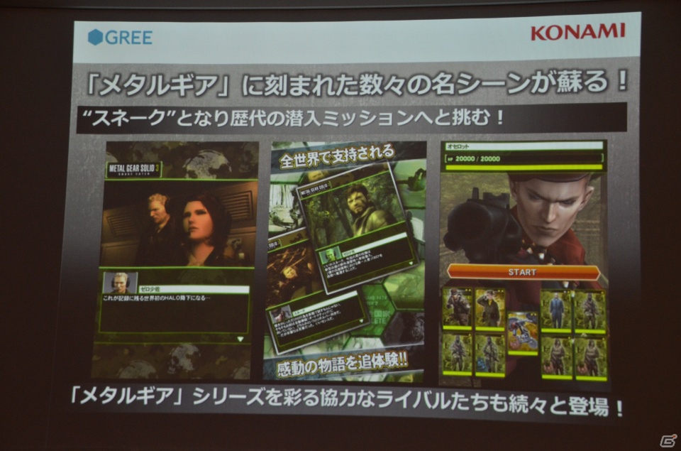 ソーシャルコンテンツの入門としても最適―「メタルギア ソリッド ソーシャル・オプス」先行体験会でのプレイインプレッションをお届けの画像4