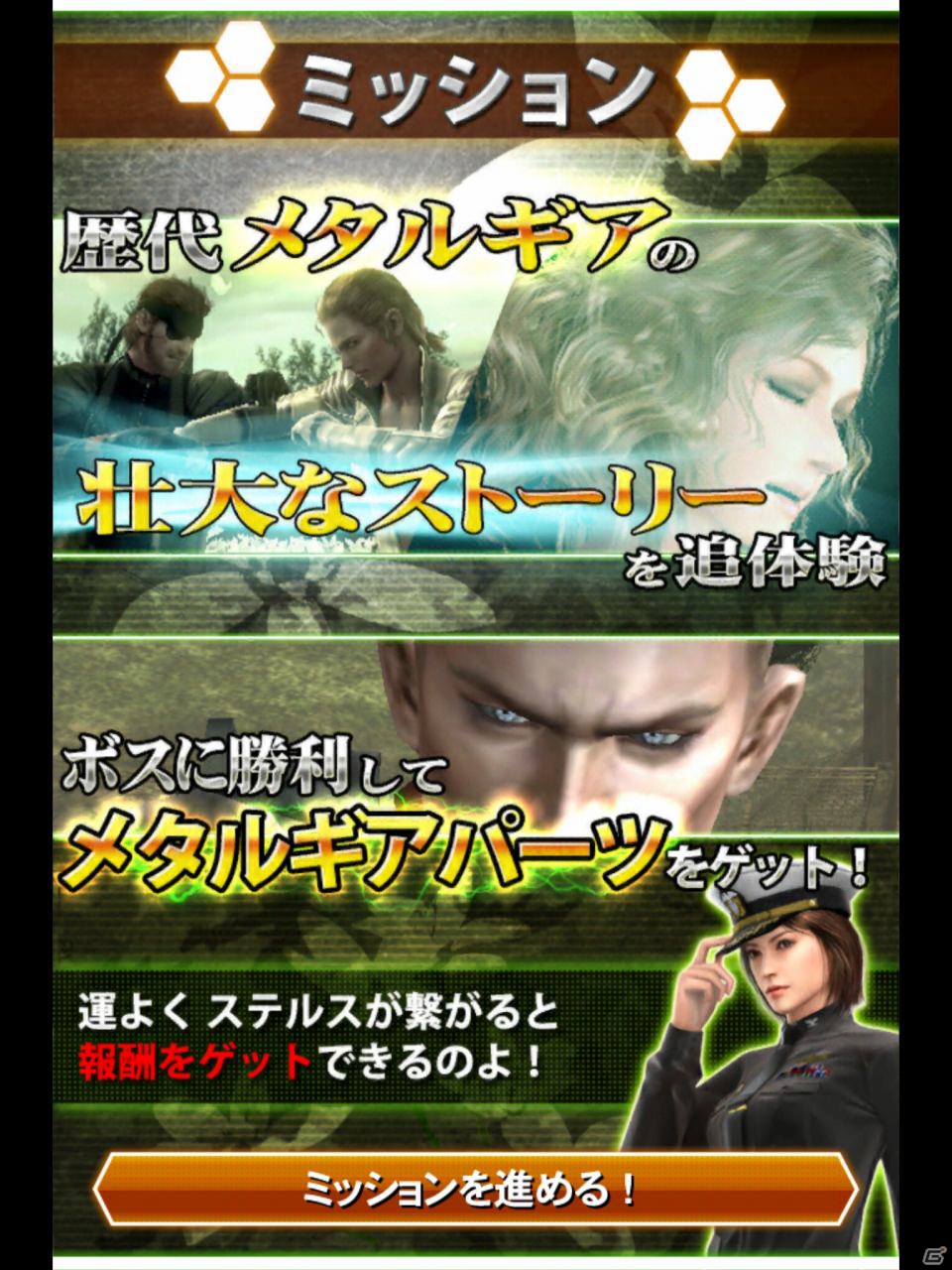 ソーシャルコンテンツの入門としても最適―「メタルギア ソリッド ソーシャル・オプス」先行体験会でのプレイインプレッションをお届けの画像43