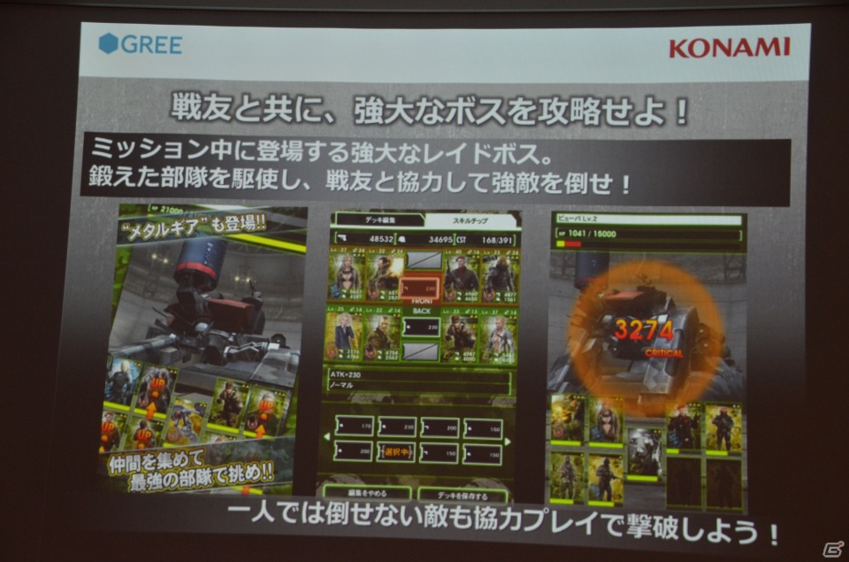 ソーシャルコンテンツの入門としても最適―「メタルギア ソリッド ソーシャル・オプス」先行体験会でのプレイインプレッションをお届けの画像6