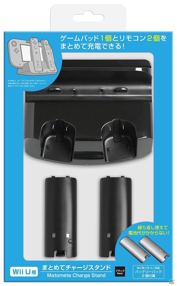 デイテル・ジャパン、Wii U GamePadとWiiリモコン2台を同時に充電できるWii U用「まとめてチャージスタンド」を12月8日に発売の画像1