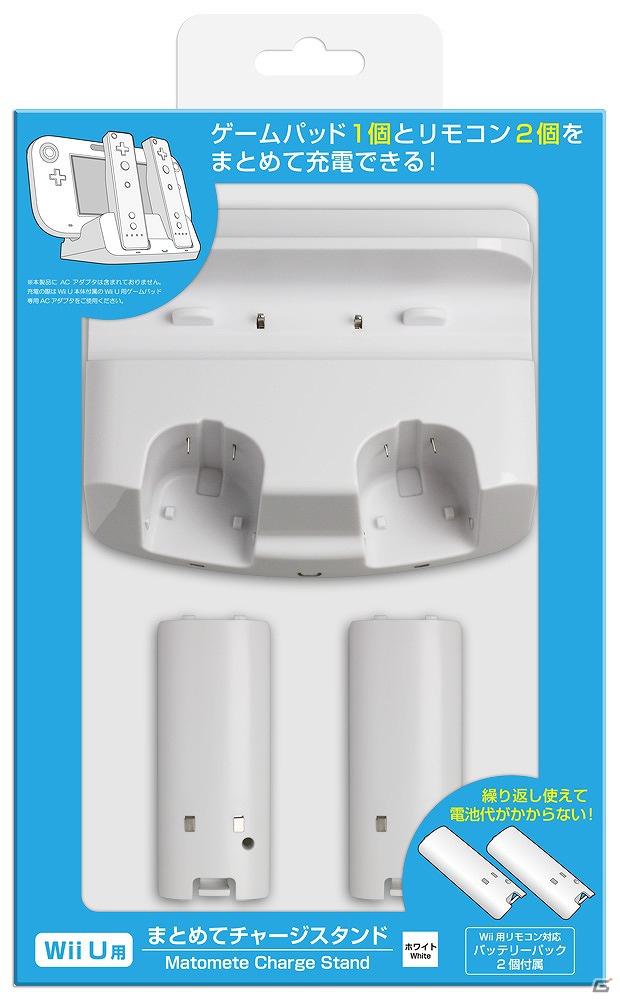 デイテル・ジャパン、Wii U GamePadとWiiリモコン2台を同時に充電できるWii U用「まとめてチャージスタンド」を12月8日に発売の画像2