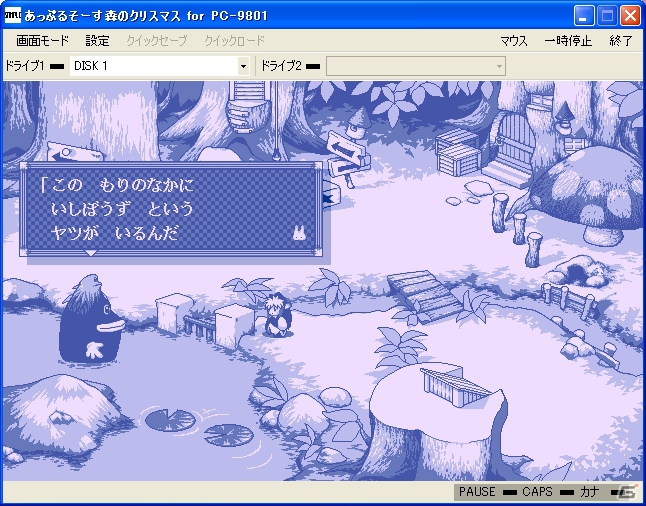 「プロジェクトEGG」にて「あっぷるそーす 森のクリスマス（PC-9801版）」が12月4日より配信開始の画像3