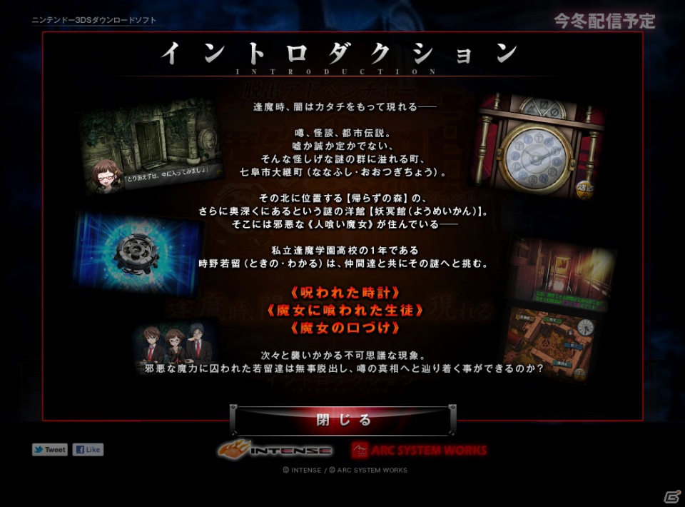3DS「脱出アドベンチャー 魔女の住む館」ティザーサイト公開―あらすじなどをチェックしようの画像1