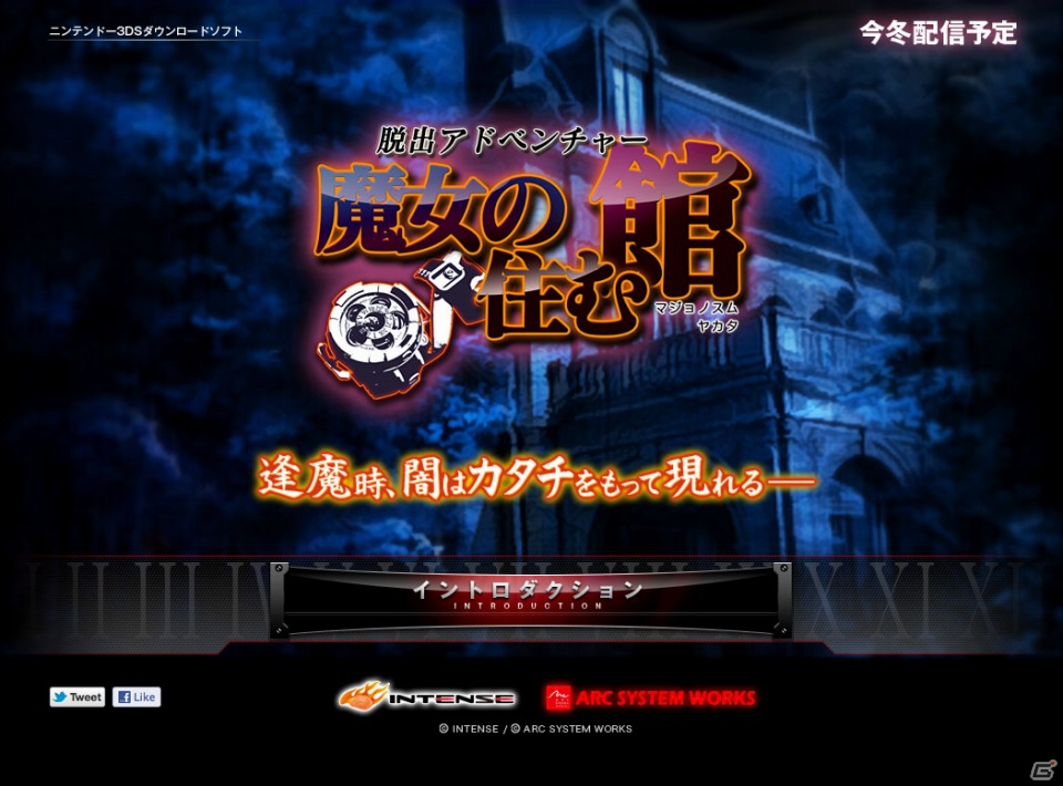 3DS「脱出アドベンチャー 魔女の住む館」ティザーサイト公開―あらすじなどをチェックしようの画像2