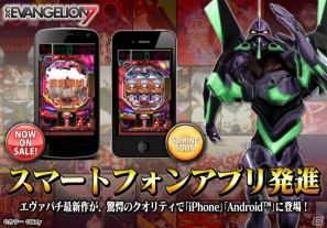 Android向けパチンコシミュレーション「CRヱヴァンゲリヲン7」12月4日よりGoogle Playにて配信開始の画像1