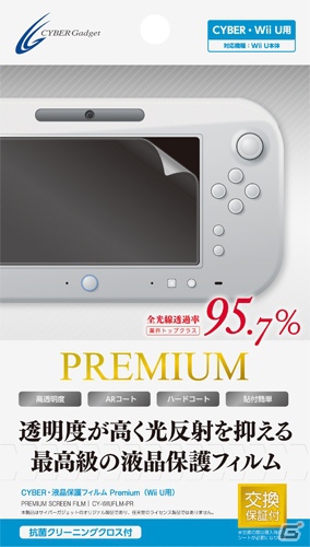 サイバーガジェット、Wii U向け周辺機器12製品を12月8日に一斉発売―Wii U GamePad用液晶保護フィルムやプロテクトケースが登場の画像1