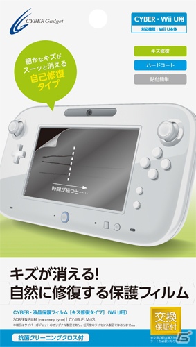 サイバーガジェット、Wii U向け周辺機器12製品を12月8日に一斉発売―Wii U GamePad用液晶保護フィルムやプロテクトケースが登場の画像2