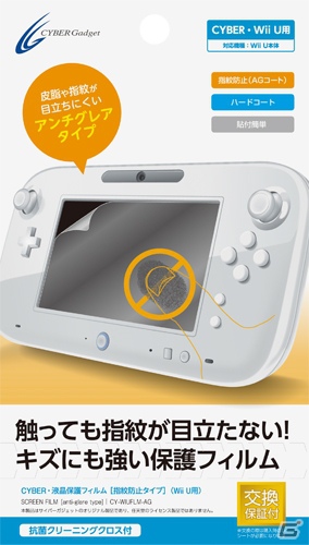 サイバーガジェット、Wii U向け周辺機器12製品を12月8日に一斉発売―Wii U GamePad用液晶保護フィルムやプロテクトケースが登場の画像3