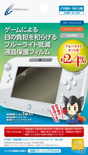 サイバーガジェット、Wii U向け周辺機器12製品を12月8日に一斉発売―Wii U GamePad用液晶保護フィルムやプロテクトケースが登場の画像5