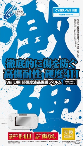 サイバーガジェット、Wii U向け周辺機器12製品を12月8日に一斉発売―Wii U GamePad用液晶保護フィルムやプロテクトケースが登場の画像6