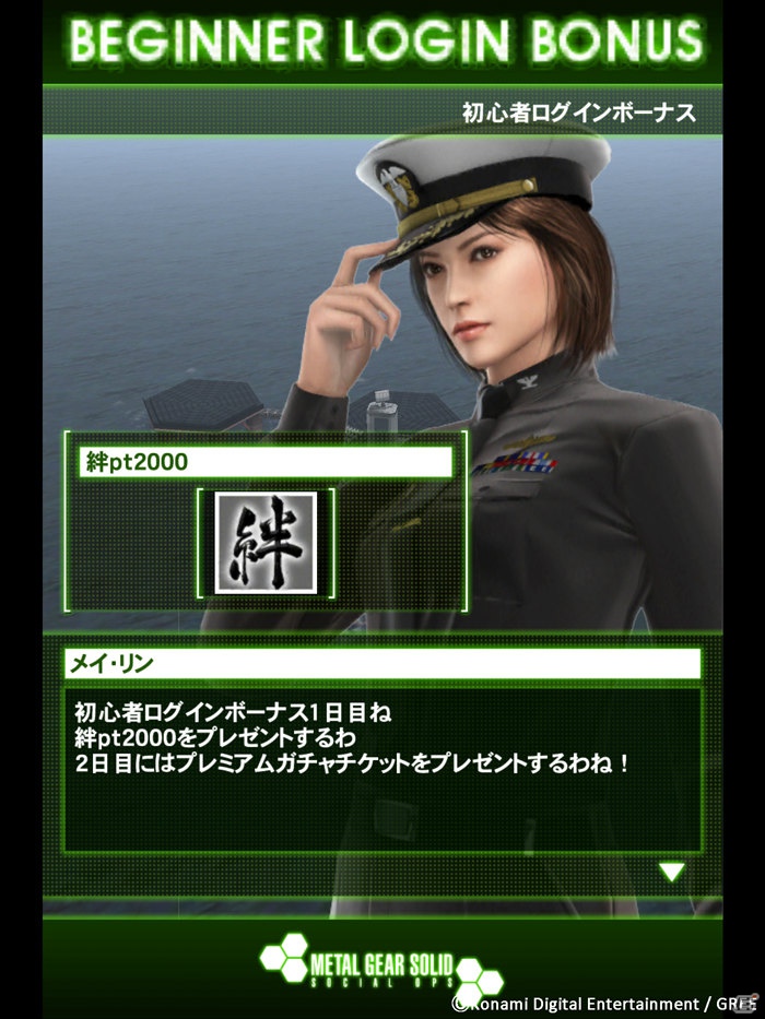 KONAMI、「メタルギア ソリッド ソーシャル・オプス」をGREEにて本日12月4日より配信開始！ゲーム内イベントや招待キャンペーンもスタートの画像2