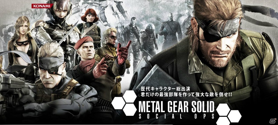 KONAMI、「メタルギア ソリッド ソーシャル・オプス」をGREEにて本日12月4日より配信開始！ゲーム内イベントや招待キャンペーンもスタートの画像31