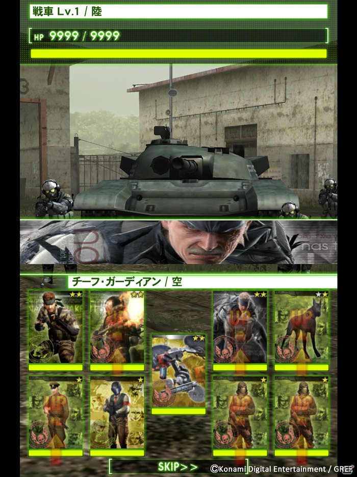 KONAMI、「メタルギア ソリッド ソーシャル・オプス」をGREEにて本日12月4日より配信開始！ゲーム内イベントや招待キャンペーンもスタートの画像6