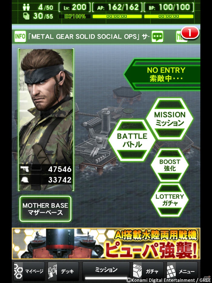 KONAMI、「メタルギア ソリッド ソーシャル・オプス」をGREEにて本日12月4日より配信開始！ゲーム内イベントや招待キャンペーンもスタートの画像7