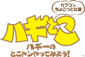 12月8日のUst.版「ハギとこ！」第50回放送はハギーさんが“プレコミュ”とPS3「エクストルーパーズ」で対戦の画像1