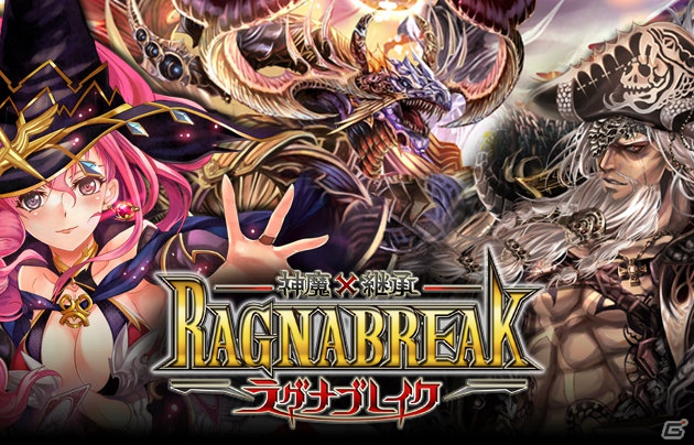 「神魔×継承！ラグナブレイク」のiOS端末向けアプリが提供開始―より臨場感あふれる壮大な世界観を楽しもうの画像1