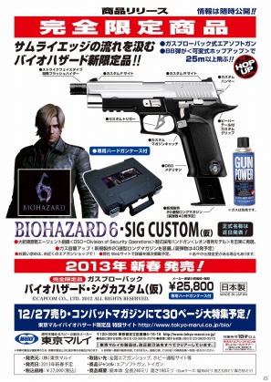 バイオハザード6 レオン・S・ケネディ SENTINEL NINE LEON