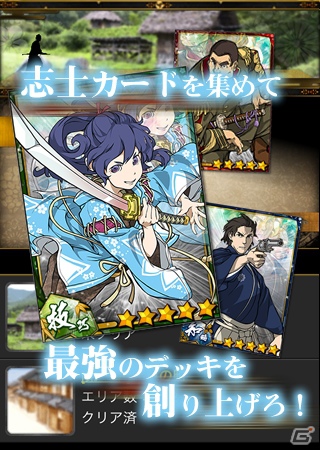 GREE「幕末バトリクス」スマートフォン向けに配信開始―志士達と乱世を戦い抜く幕末バトルRPGの画像2
