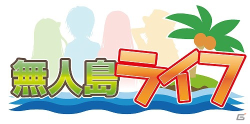 漂流体験シミュレーション「無人島ライフ」がiOS向けに配信開始！2人きりの共同生活を体験しようの画像9