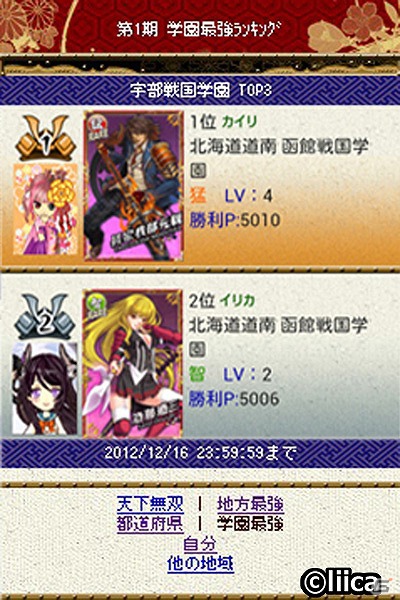 3つの時代を駆け巡り、天下無双を目指せ！「戦国学園KABUKI」フィーチャーフォン版Mobageにて配信開始の画像1