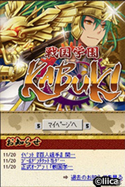 3つの時代を駆け巡り、天下無双を目指せ！「戦国学園KABUKI」フィーチャーフォン版Mobageにて配信開始の画像10