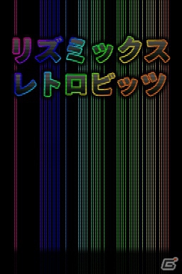 DSiウェア「リズミックス レトロビッツ」公式サイト公開！レトロミュージックをテーマにしたシンセサイザーミュージックを楽しもうの画像2
