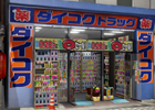 PS3「龍が如く5　夢、叶えし者」と「ダイコクドラッグ」のコラボレーションが決定―「ダイコクドラッグ」全店にて「龍が如く5」発売記念キャンペーン開催
