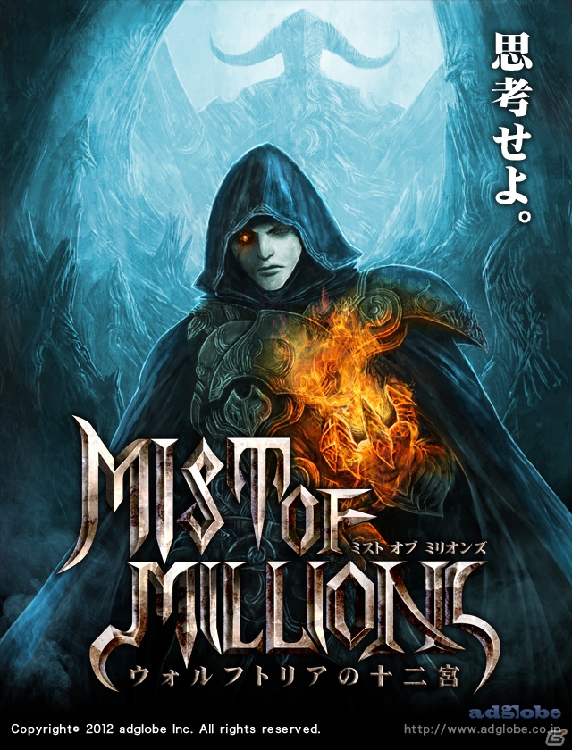 Mobage「ミスト・オブ・ミリオンズ ウォルフトリアの十二宮」12月5日よりサービススタート―9体9クリーチャーを駆使したカードバトルの画像1