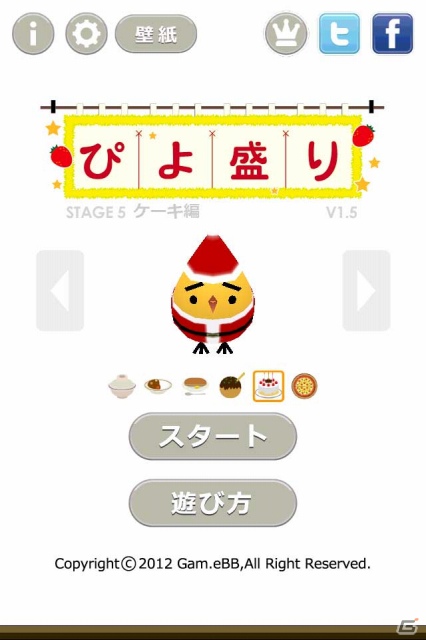 iOS/Android「ぴよ盛り」12月5日より新ステージ第5弾ケーキ編を配信開始―グッズ発売記念“冬のぴよぴよグッズ盛り三大キャンペーン”開催決定の画像1