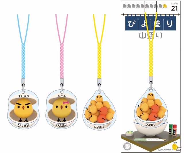 iOS/Android「ぴよ盛り」12月5日より新ステージ第5弾ケーキ編を配信開始―グッズ発売記念“冬のぴよぴよグッズ盛り三大キャンペーン”開催決定の画像9