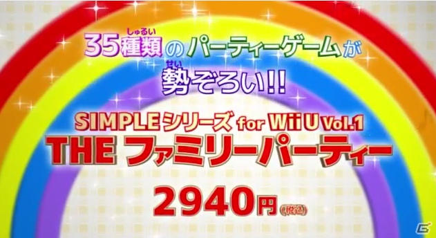 Wii U「SIMPLE シリーズ for Wii U Vol. 1 THE ファミリーパーティー」プロモーションビデオ公開の画像1