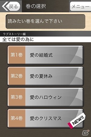 iOS/Android「アナタ図書館」無料の新章「ラブストーリー編 愛のクリスマス」が配信開始の画像1