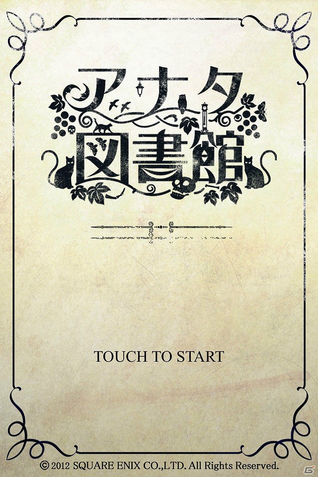 iOS/Android「アナタ図書館」無料の新章「ラブストーリー編 愛のクリスマス」が配信開始の画像2
