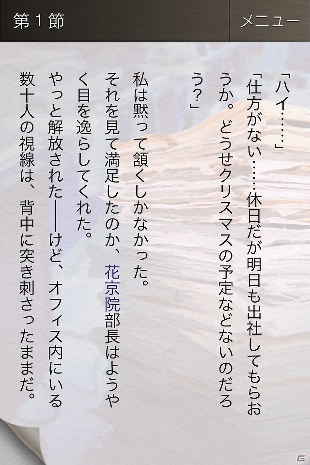 iOS/Android「アナタ図書館」無料の新章「ラブストーリー編 愛のクリスマス」が配信開始の画像6