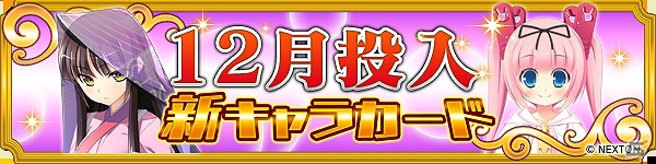 PC「メガミエンゲイジ！」フロントウイング作品限定の「召喚くじフロントウイング」が新登場の画像5