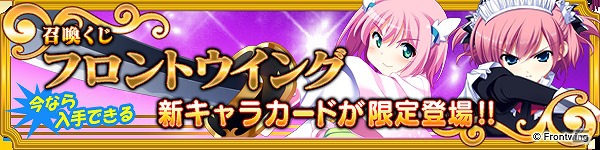 PC「メガミエンゲイジ！」フロントウイング作品限定の「召喚くじフロントウイング」が新登場の画像6